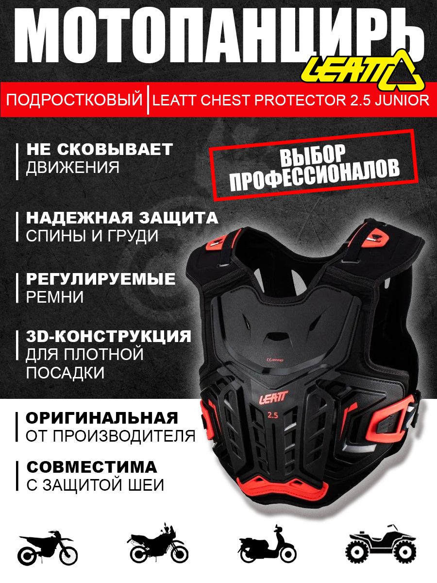 Junior on sale chest protector