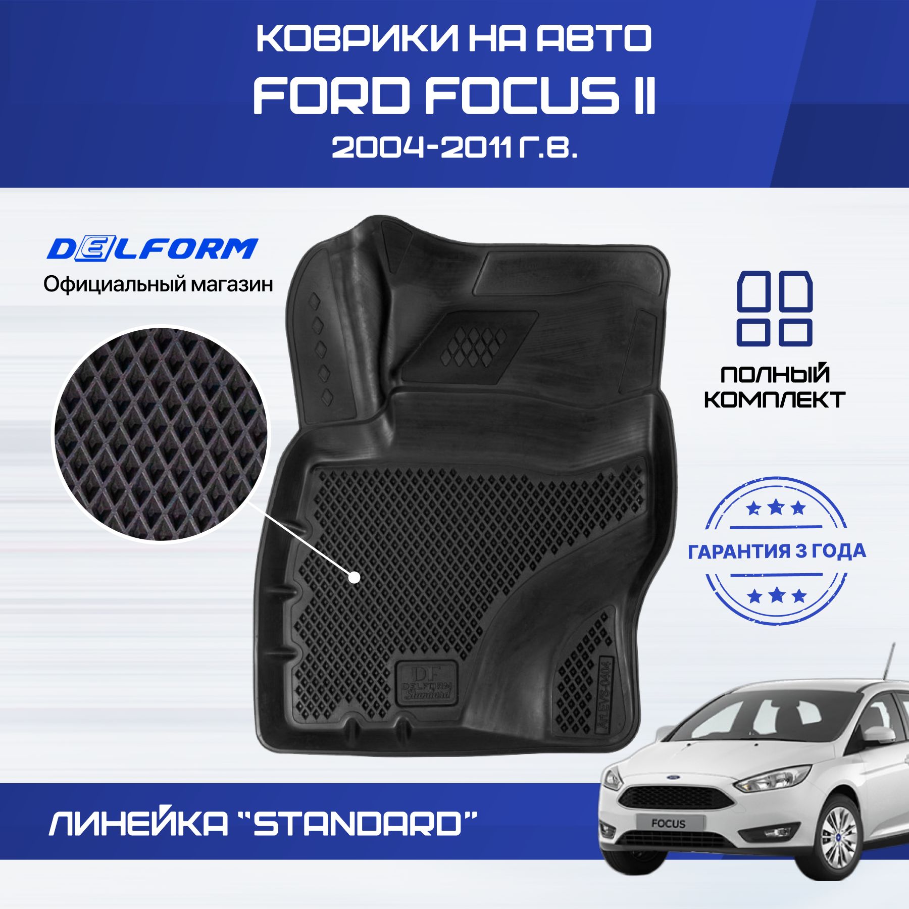 Коврики в салон автомобиля Delform Delform-011, цвет черный - купить по  выгодной цене в интернет-магазине OZON (838755296)