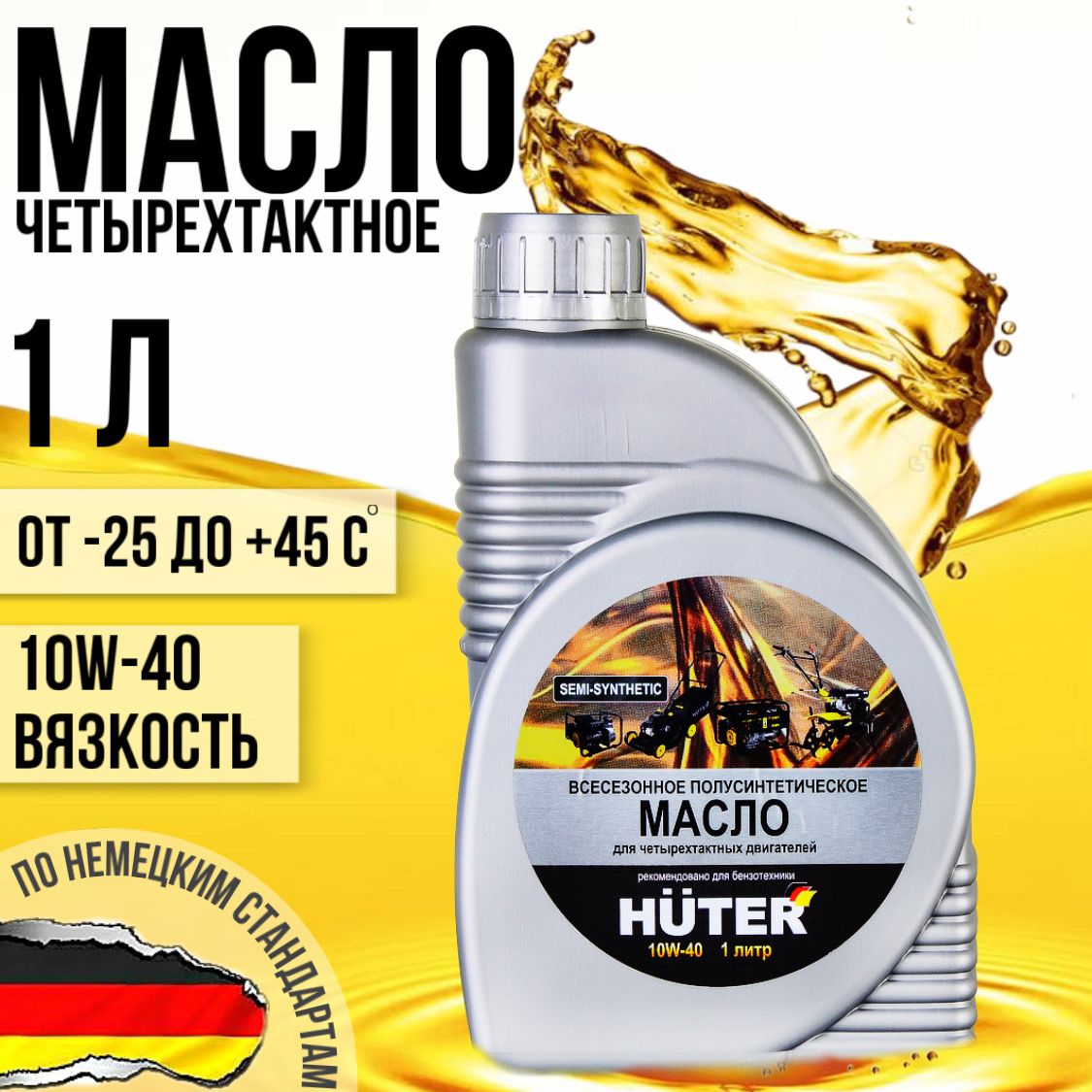 Купить Масло Huter 10w 40