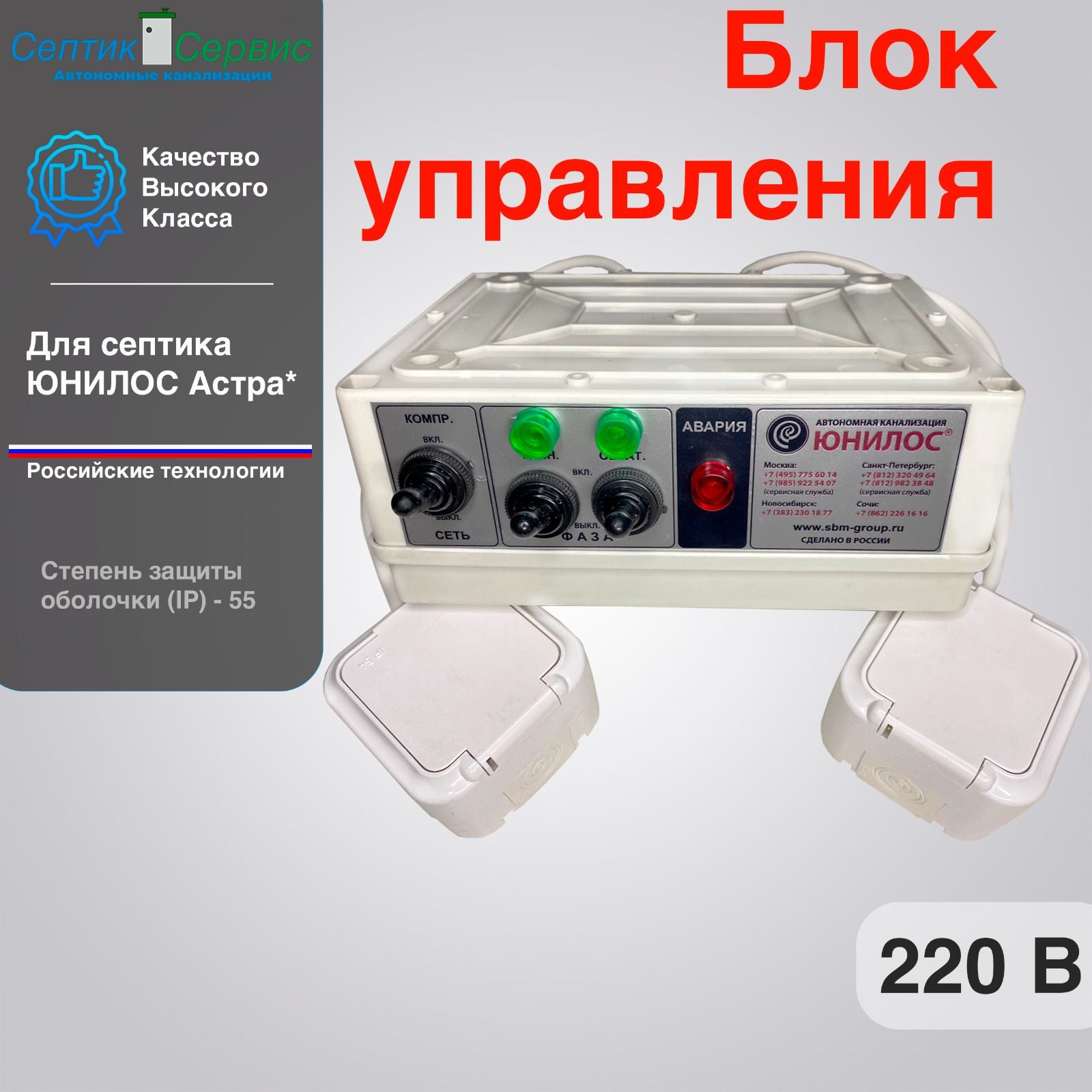 Блок Управления для Септика Юнилос – купить в интернет-магазине OZON по ...