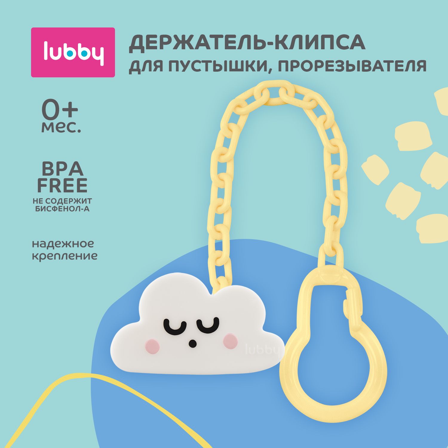 lubby Клипса-держатель для соски-пустышки, Облачко