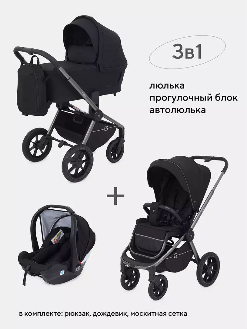 Коляска 3в1 RANT FLEX PRO RA075 BLACK