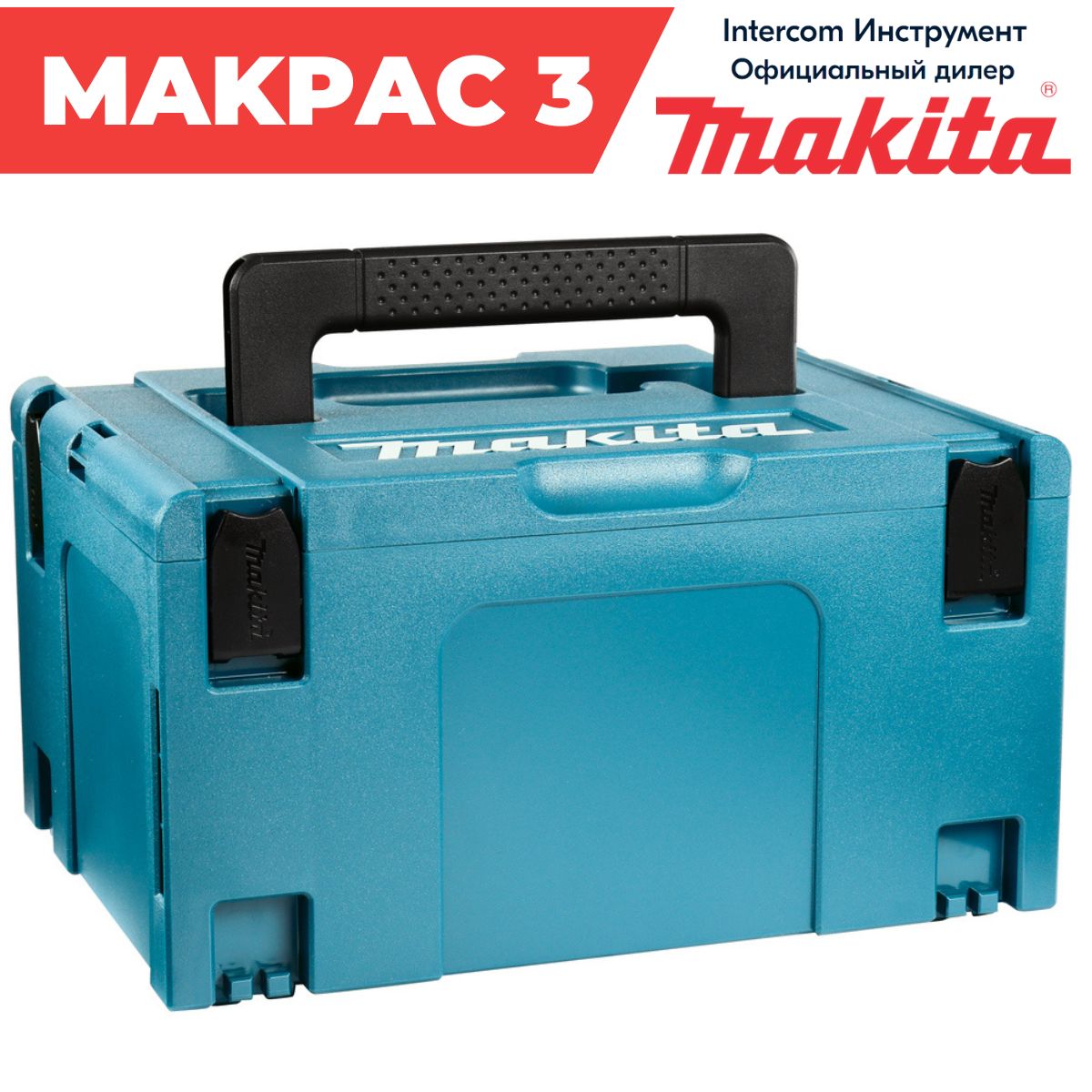 Makita makpac 3