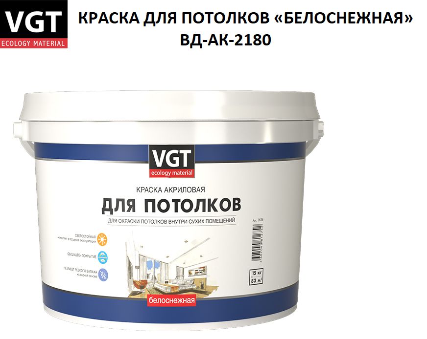 Шпатлевка Vgt Влагостойкая Белый Купить