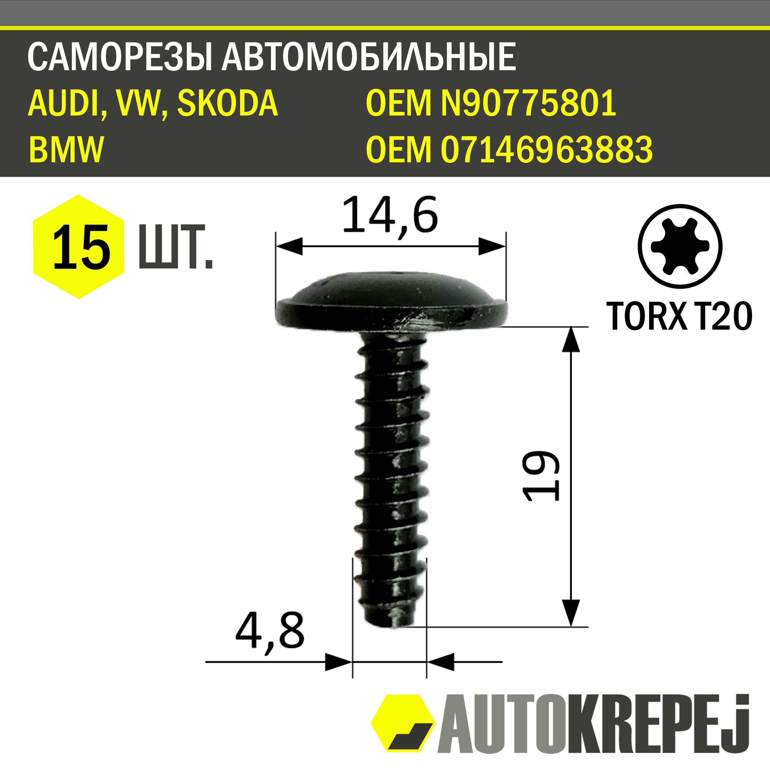 AUTOKREPEJМетизкрепежныйавтомобильный,19мм,15шт.