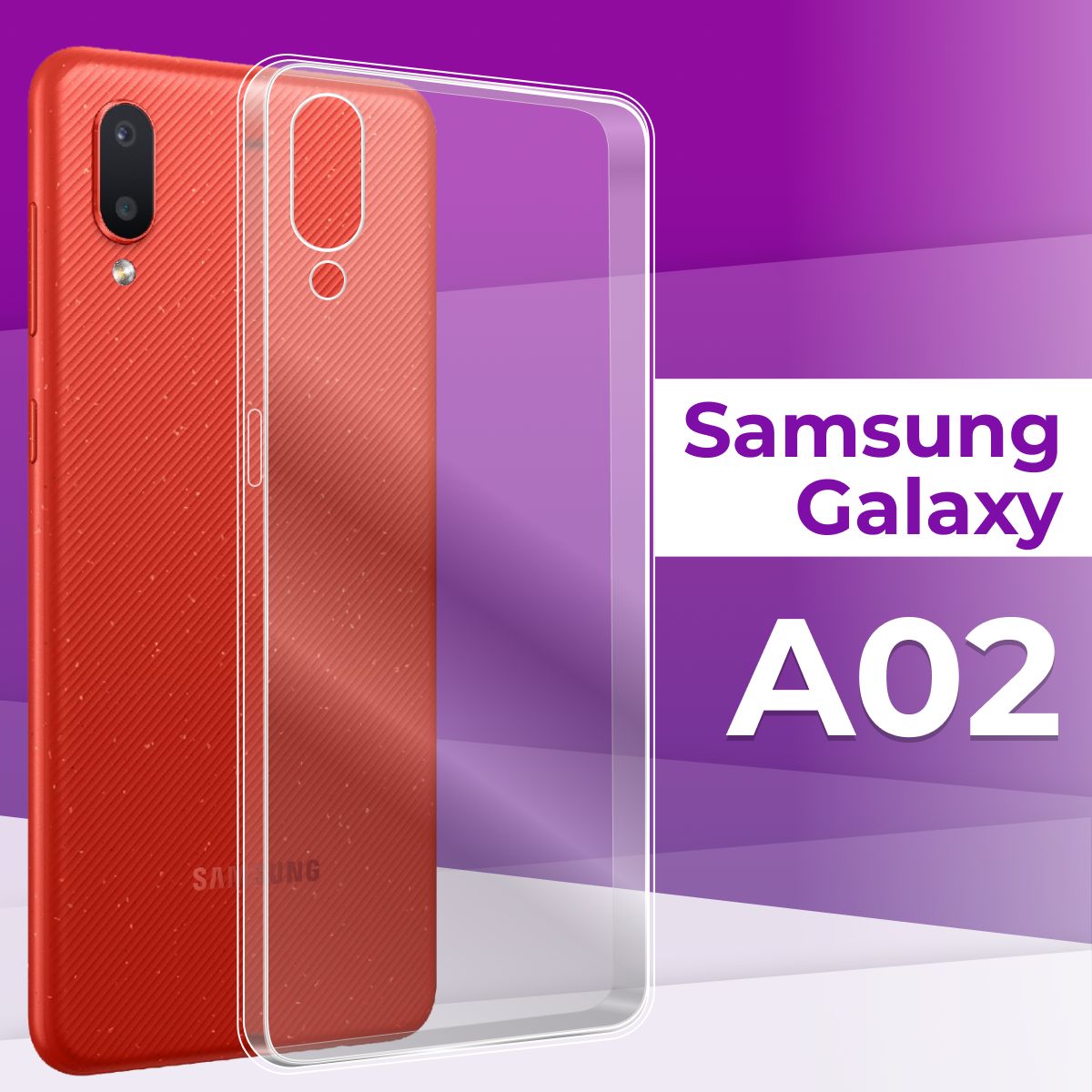 Тонкий силиконовый чехол для телефона Samsung Galaxy A02 / Силиконовая  защитная накладка на Самсунг Галакси А02 / Ультратонкий бампер премиум с  защитой от прилипания - купить с доставкой по выгодным ценам в