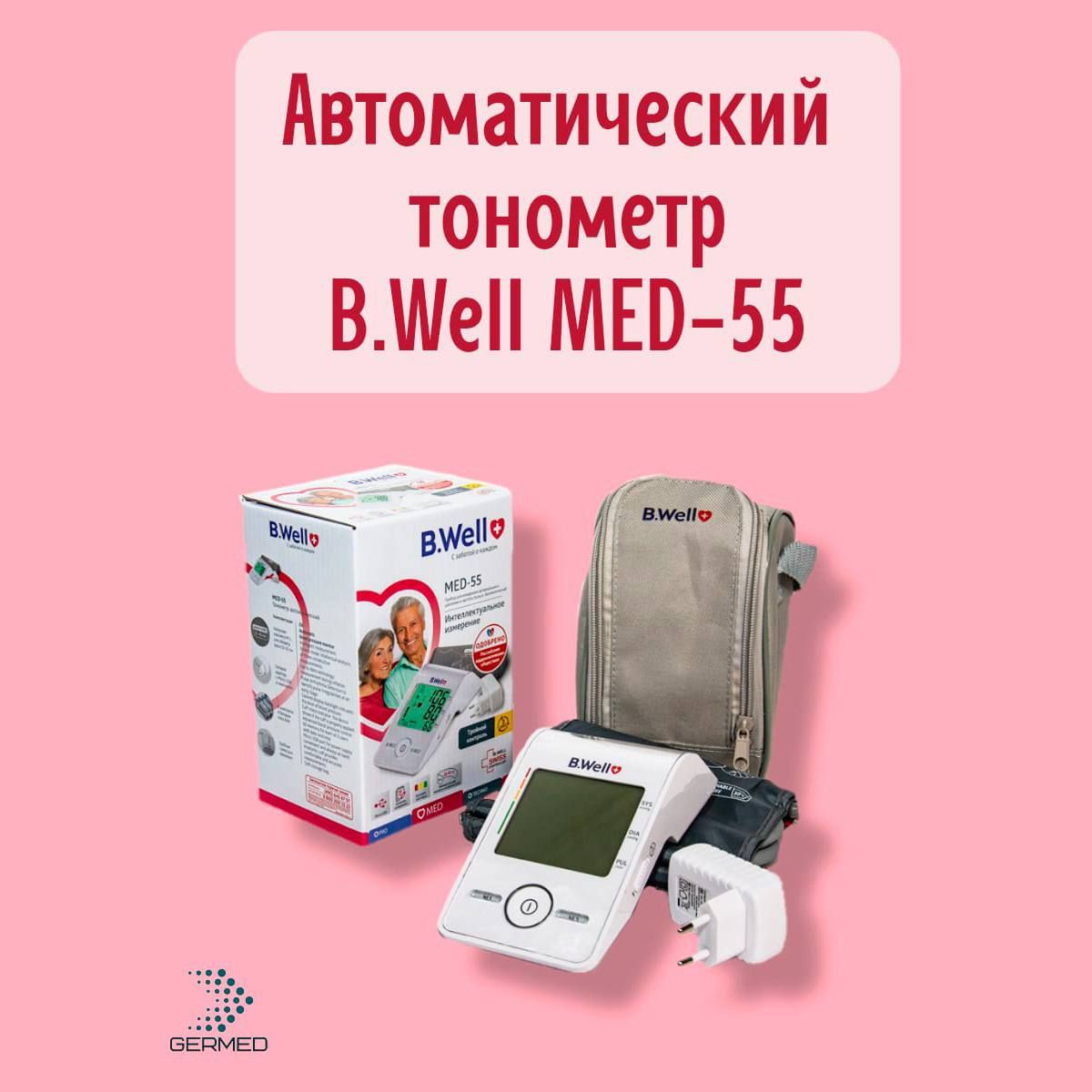 Тонометр B.Well MED-55 (M-L) + адаптер,автоматический, аппарат для  измерения артериального давления и измерение пульса - купить с доставкой по  выгодным ценам в интернет-магазине OZON (723557055)