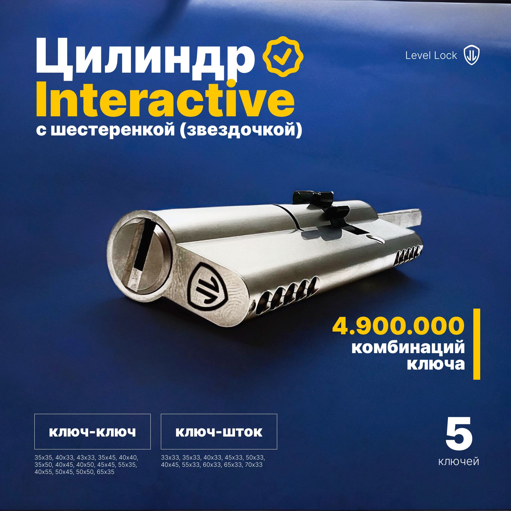 LEVEL LOCK Interactive OZON 1395082967