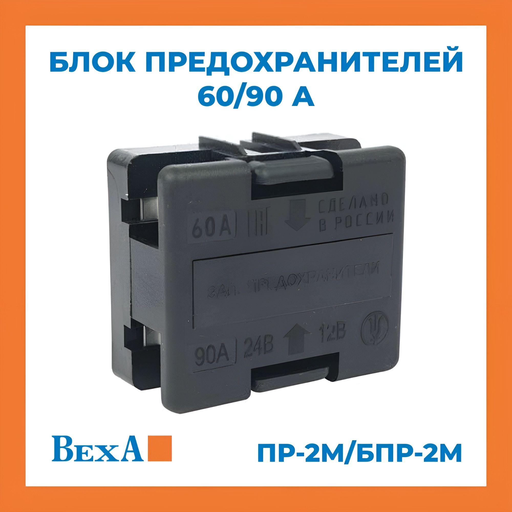 16. Бпр 4. Бпр-4. Блок предохранителей бпр 4. 3722.