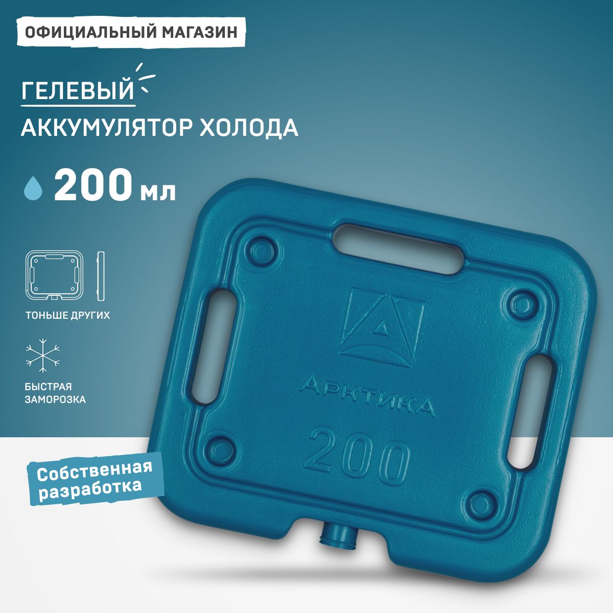 Аккумуляторхолодадлятермосумки200граммАрктика/хладоэлементАХ-200