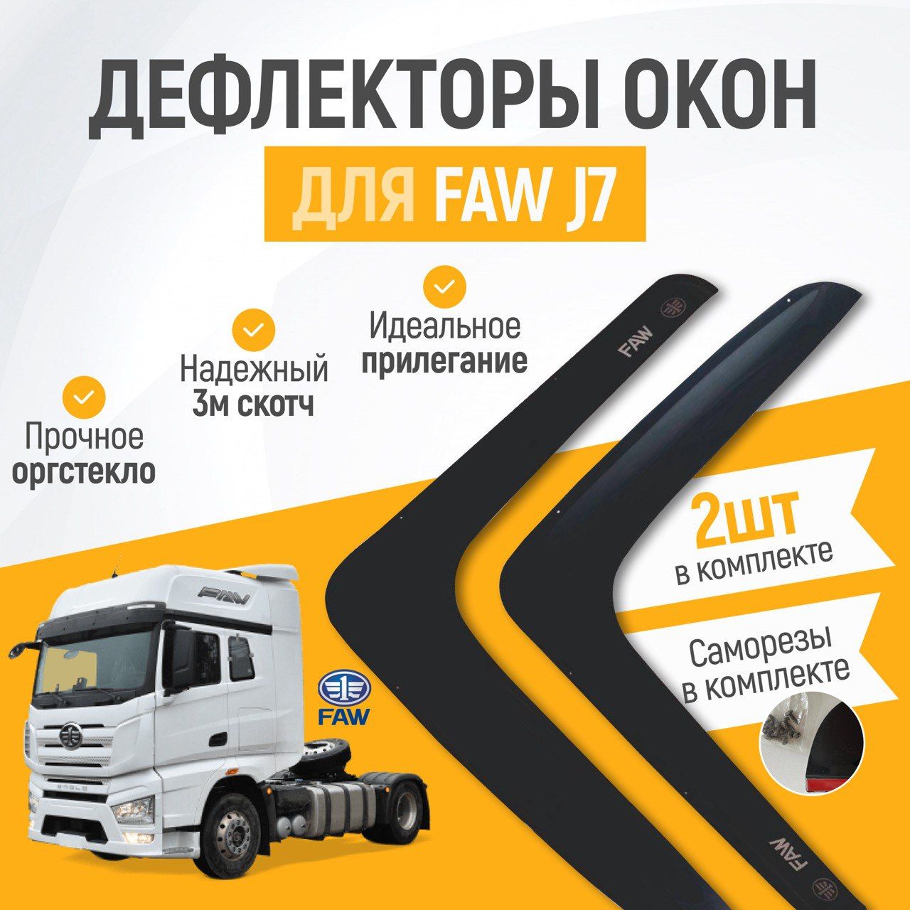 Дефлектор для окон Vip tuning FAWDG97BL купить по выгодной цене в  интернет-магазине OZON (1358444068)