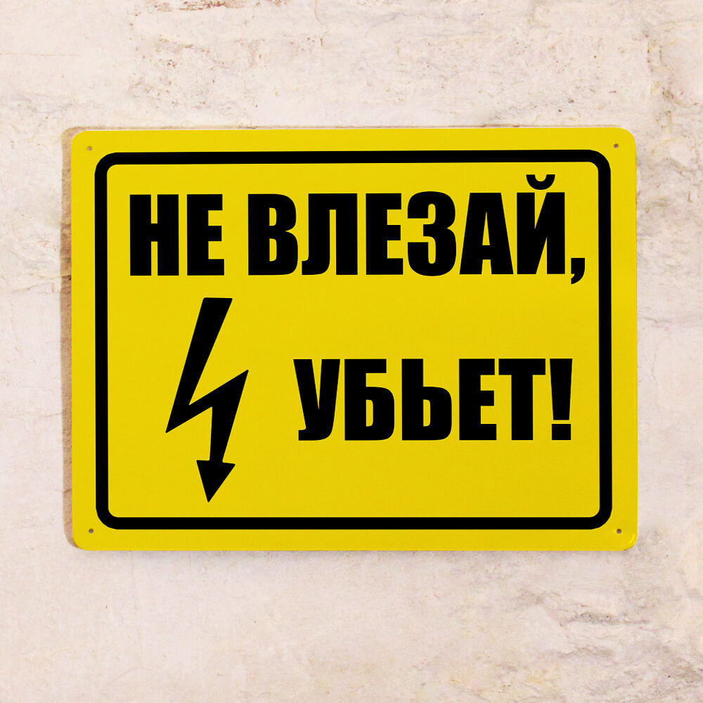 Рисунок не влезай убьет