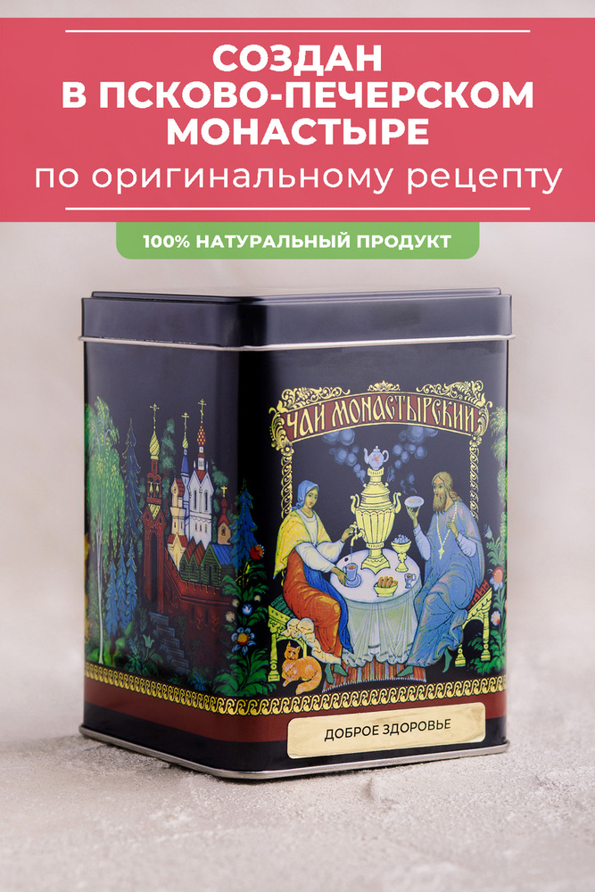 Псково-Печерский Монастырский травяной чай. Доброе здоровье, 100г (премиум, подарочный, на Пасху)  #1