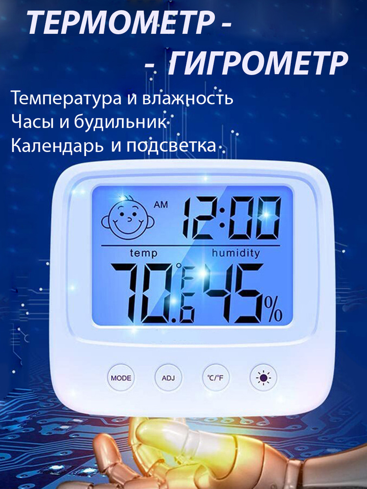 Гигрометр термометр для детской комнаты, гостиной, офиса  #1