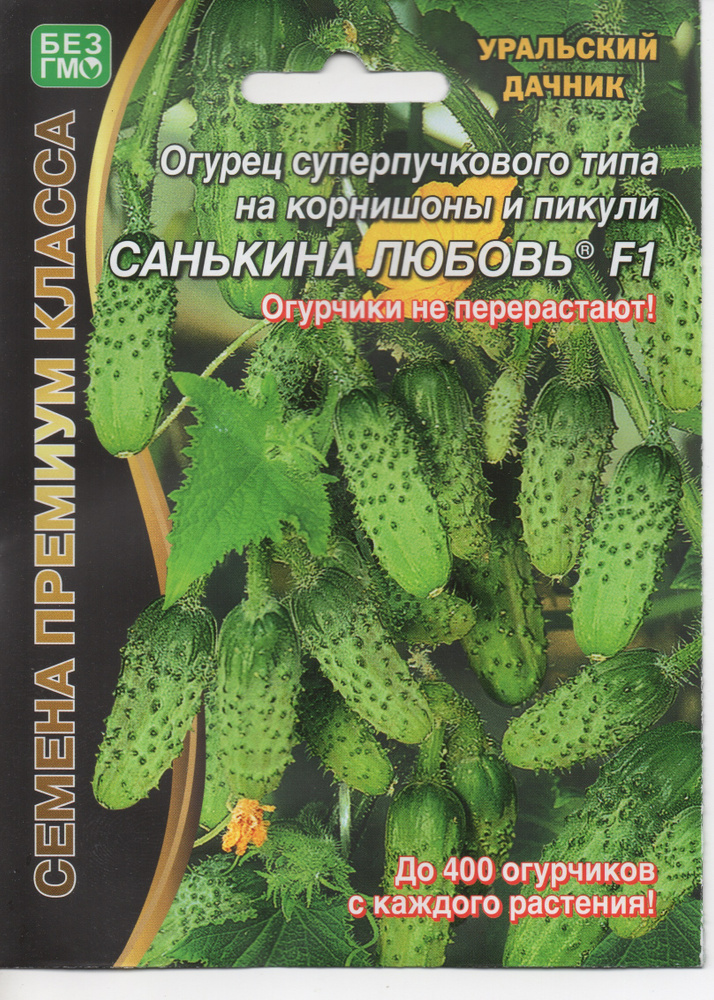 Огурец Санькина любовь, 5+2шт., Уральский Дачник (серия Премиум)  #1