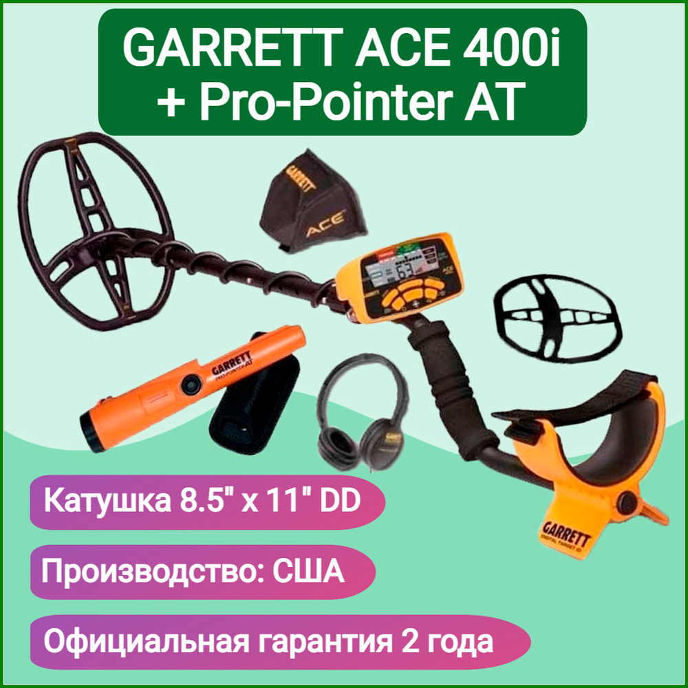Металлоискатель Garrett ACE 400i + пинпоинтер Pro-Pointer AT #1