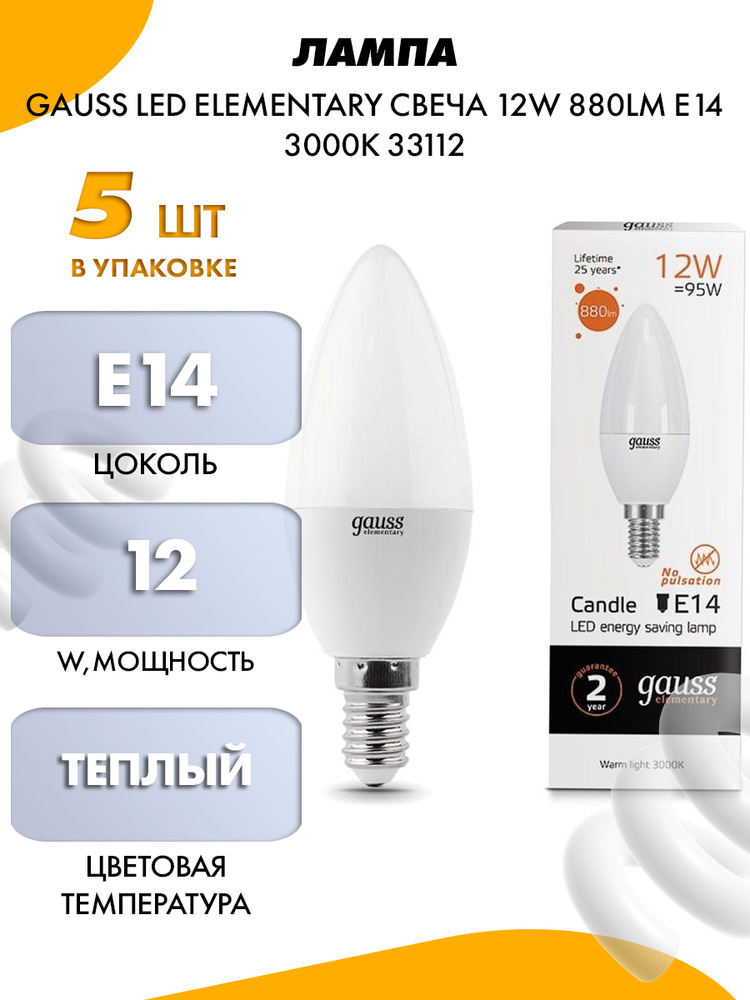 Gauss elementary candle. Лампа Gauss led Elementary Candle 10w e14 4100k 1 10 100 арт 33120. 33128 Лампа Gauss led Elementary Candle 8w e14 4100k 1/10/50. Лампа Gauss Elementary led. Gauss 124.