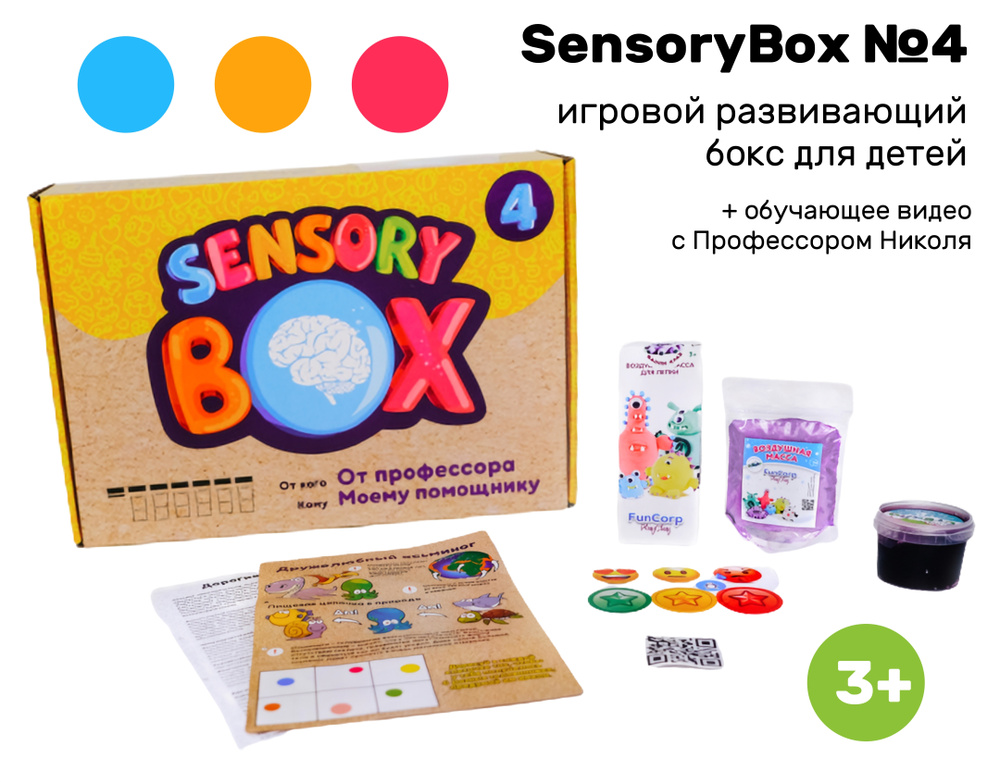 Игровой развивающий бокс для детей SensoryBox №4 Дружелюбный осьминог/ Игровой набор с обучающим видеоуроком #1