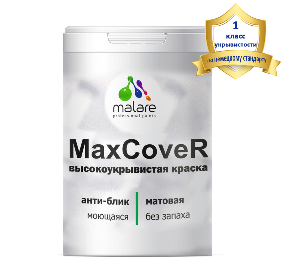Краска Malare MaxCover для стен и обоев, потолка, высокоукрывистая, анти-блик эффект, без запаха, моющаяся #1