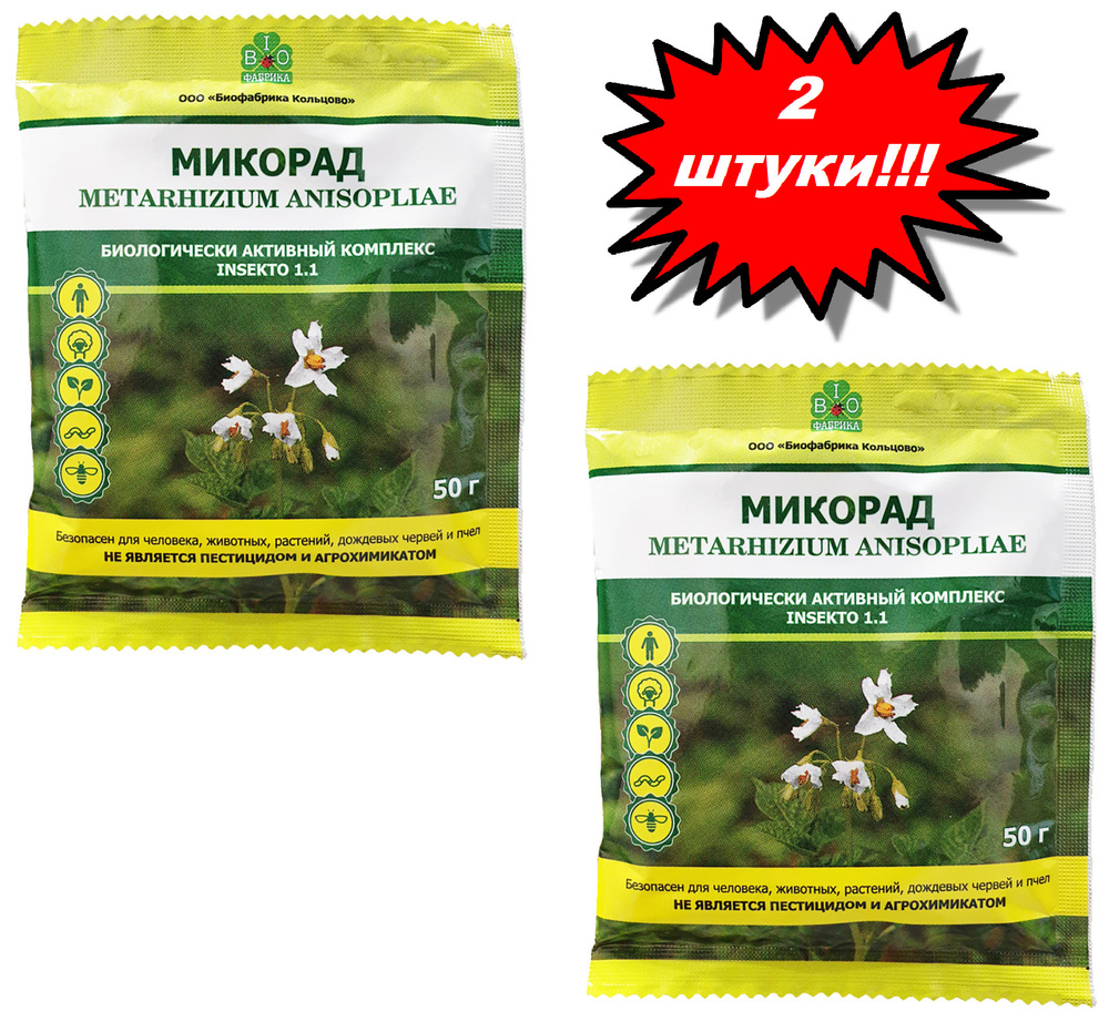 Микорад Инсекто 1.1, БАК c грибом Metarhizium anisopliae, 2 упаковки по 50 г  #1