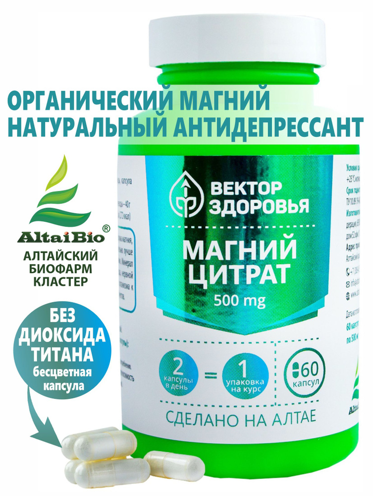 Магний цитрат для сердца сосудов антистресс #1