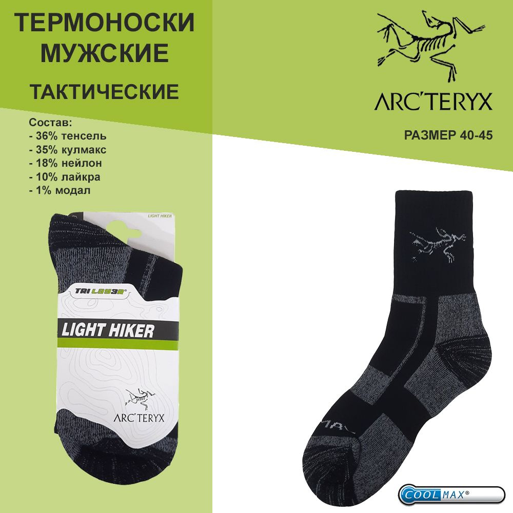 Термоноски Arc'teryx, 1 пара #1