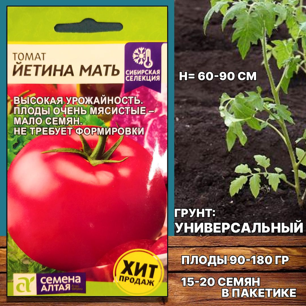Семена Томат (йетина мать, ожерелье красное, кемеровец (набор 3шт) - купить в ин