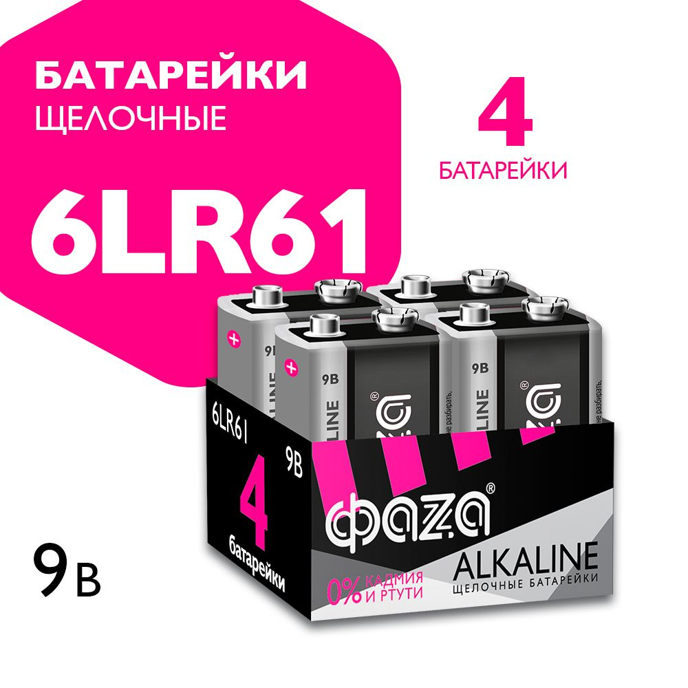 Батарейки алкалиновые ФАZА ALKALINE (6LR61A, "Крона") 4 шт. (6LR61A-P4)  #1
