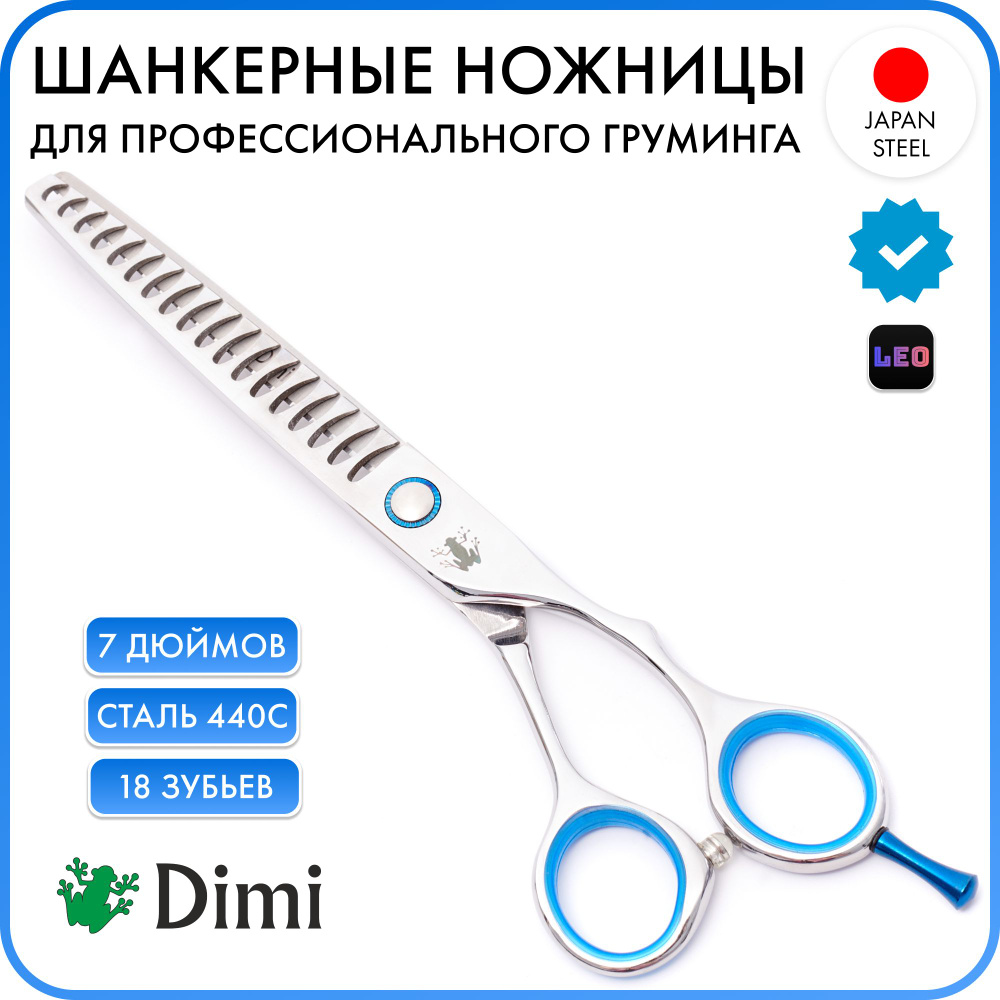 Профессиональные шанкерные ножницы для стрижки собак и кошек DiMi Pacific Blue, ножницы для груминга #1
