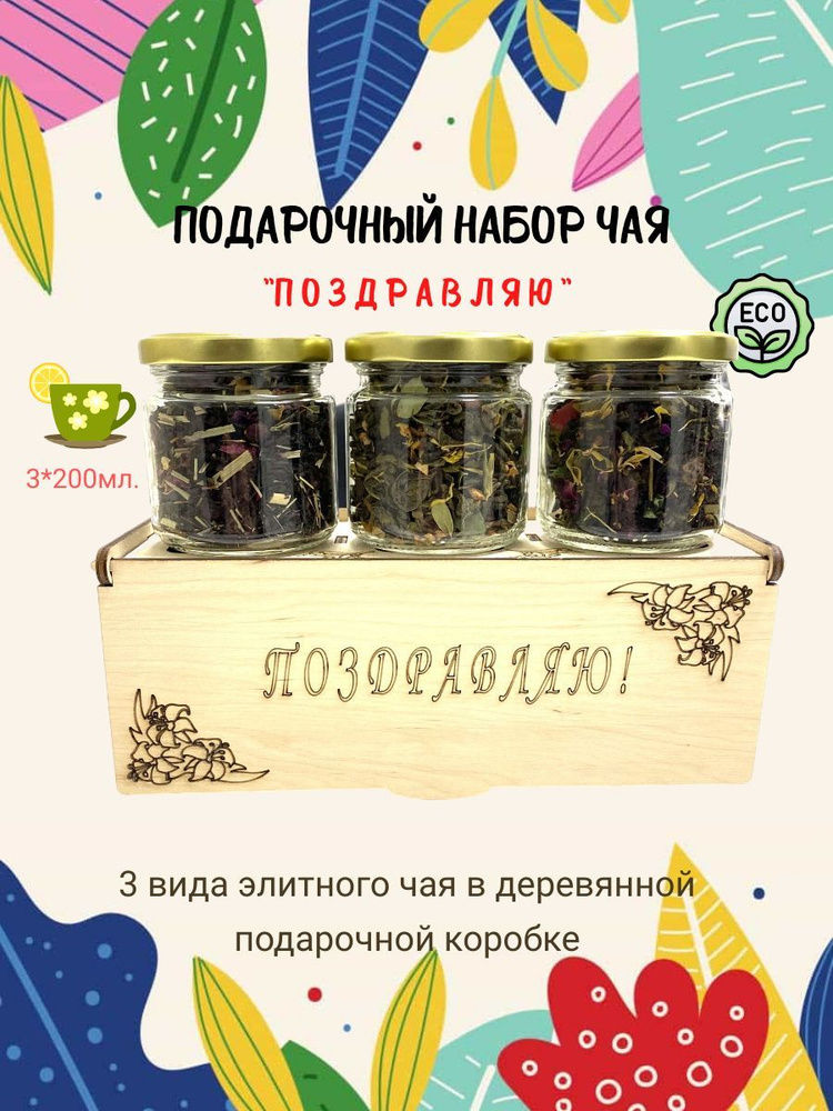 Подарочный набор чая. 3 вида элитного чая в деревянной коробке - купить ...