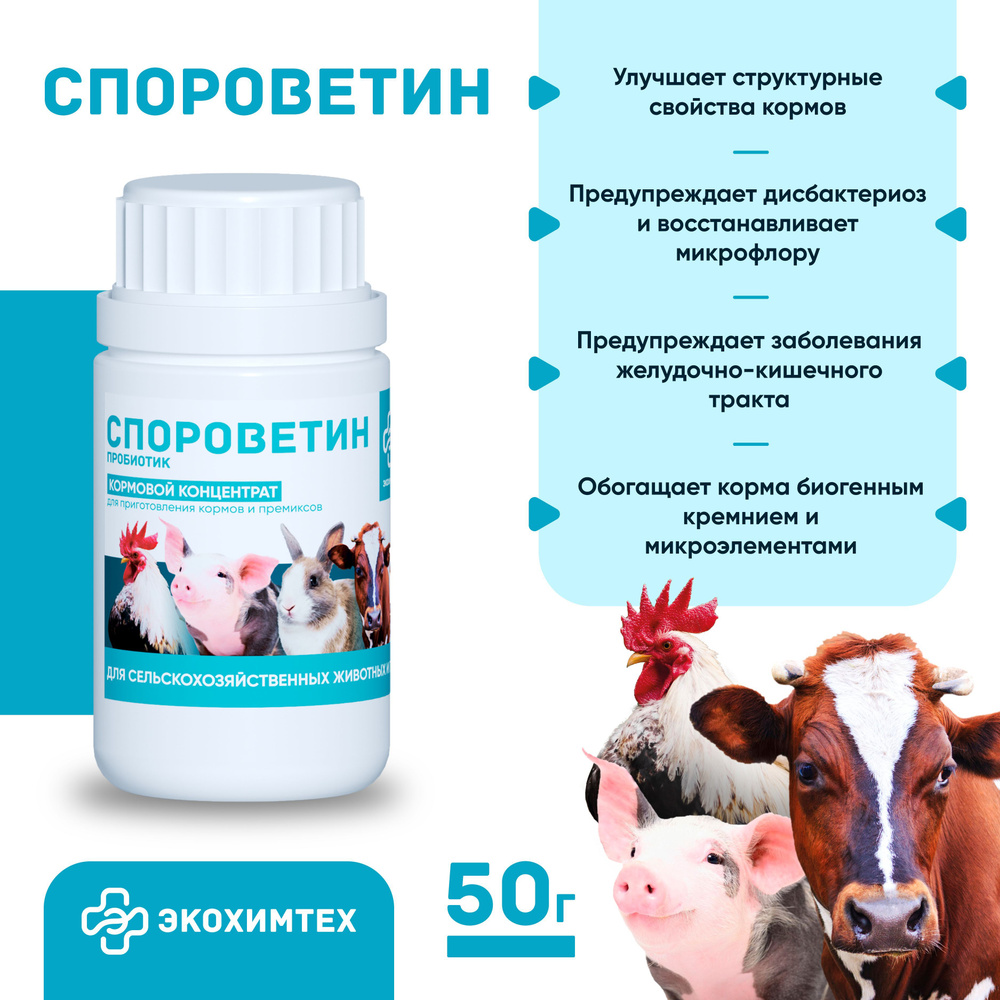 Кормовой концентрат пробиотик для приготовления кормов и премиксов для сельскохозяйственных животных #1