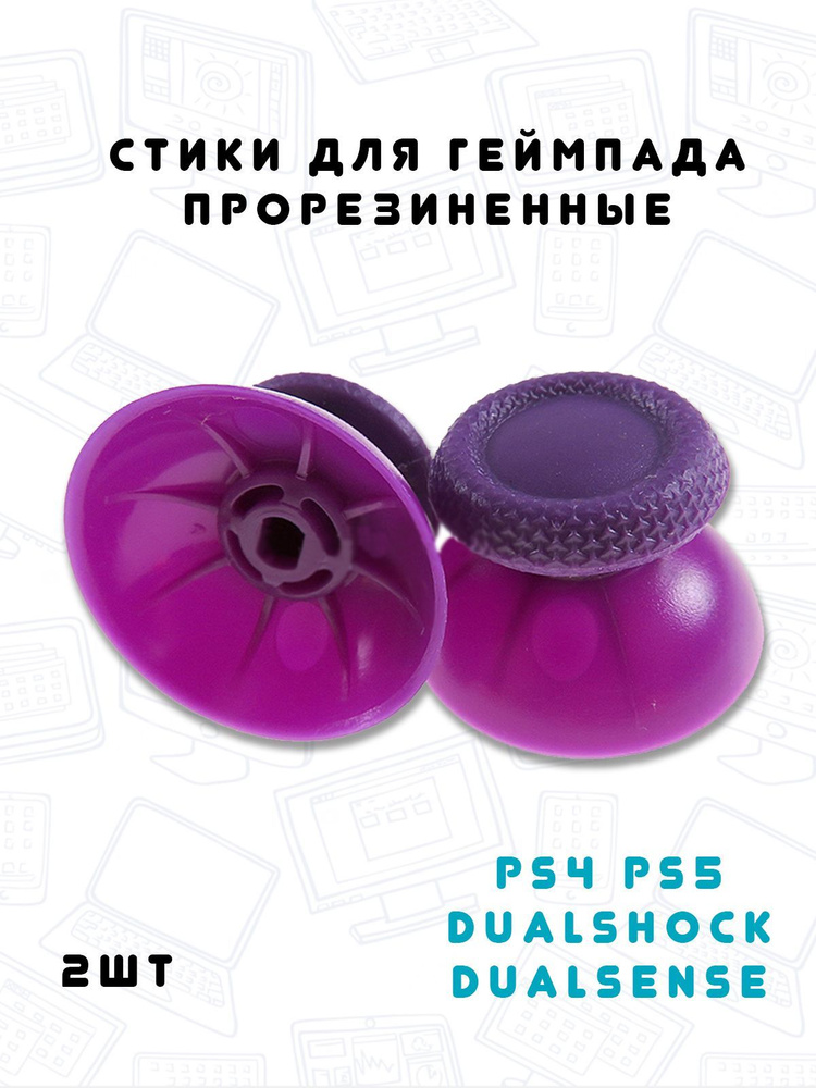 Стики для геймпада, джойстика PS4 DualShock, PS5 DualSense ...