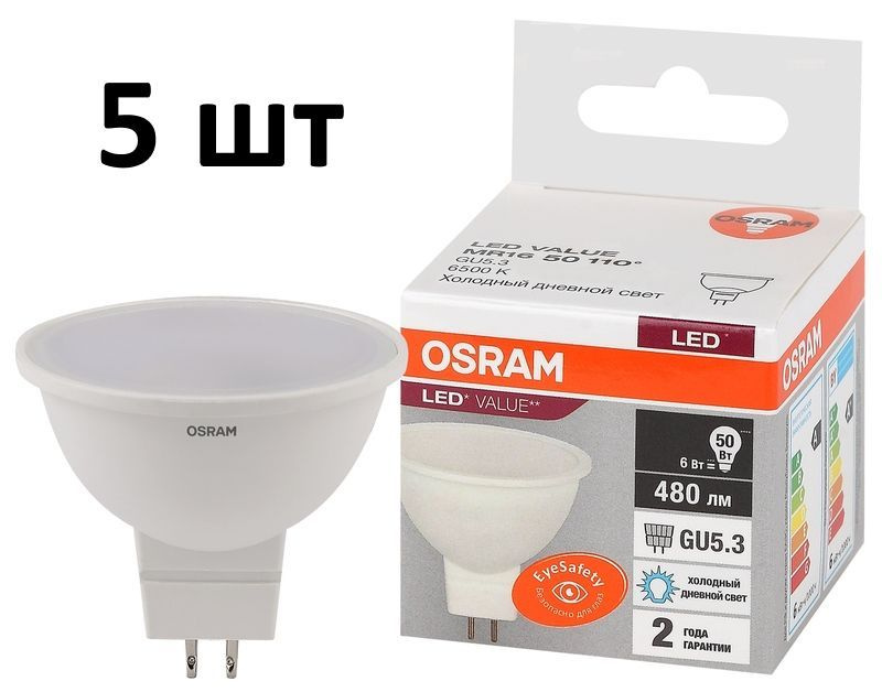 Лампочка OSRAM цоколь GU5.3 MR16, 6 Ватт/220 Вольт, Холодный белый свет 6500K, 480 Люмен, 5 шт  #1