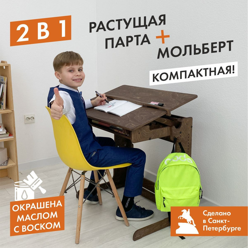 Парта для школьника Ученик - купить с доставкой по выгодным ценам в ...