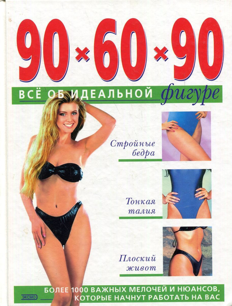 Аппликация на ткань «У кого-то 90-60-90, ну а меня все sexy-sexy-sexy» - термонаклейка