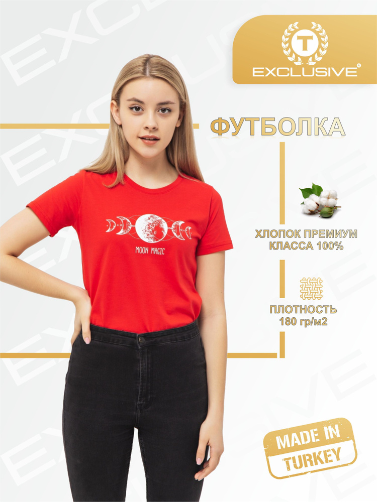 Футболка T Exclusive #1