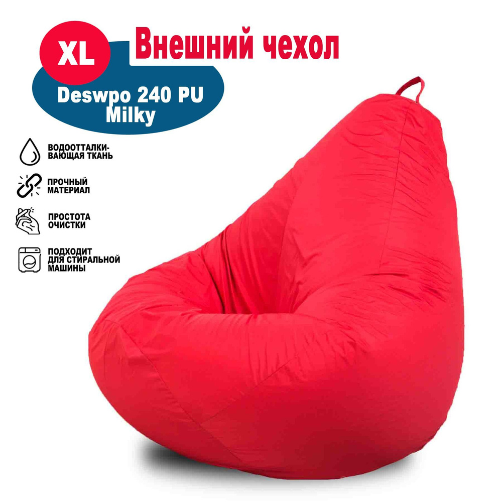 Чехол XL красный однотонный Дюспо для кресла-мешка Kreslo-Igrushka, размер 70х100см, форма Груша  #1
