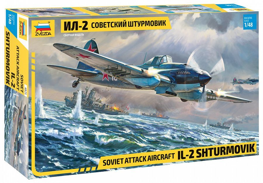 Звезда Ил-2, Советский штурмовик, 1/48, Сборная модель #1