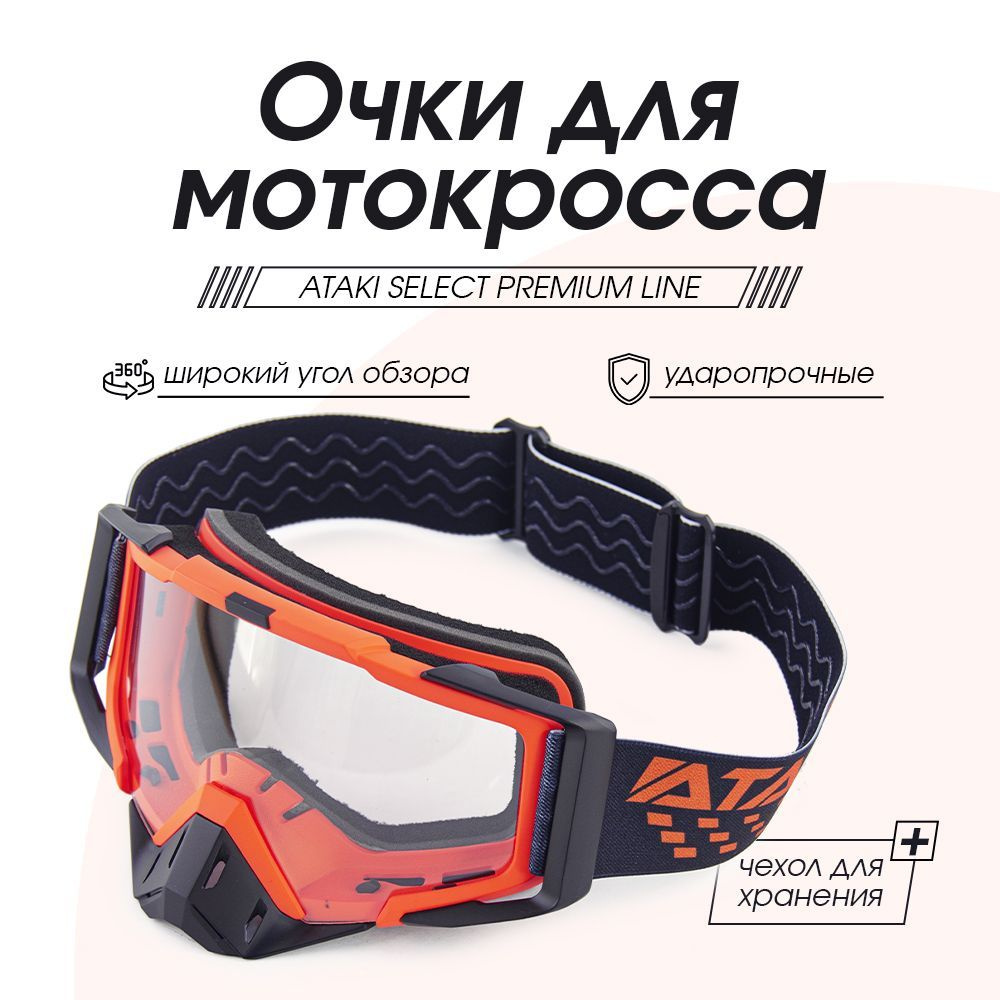 Мото очки для мотокросса ATAKI SELECT со съемными линзами #1