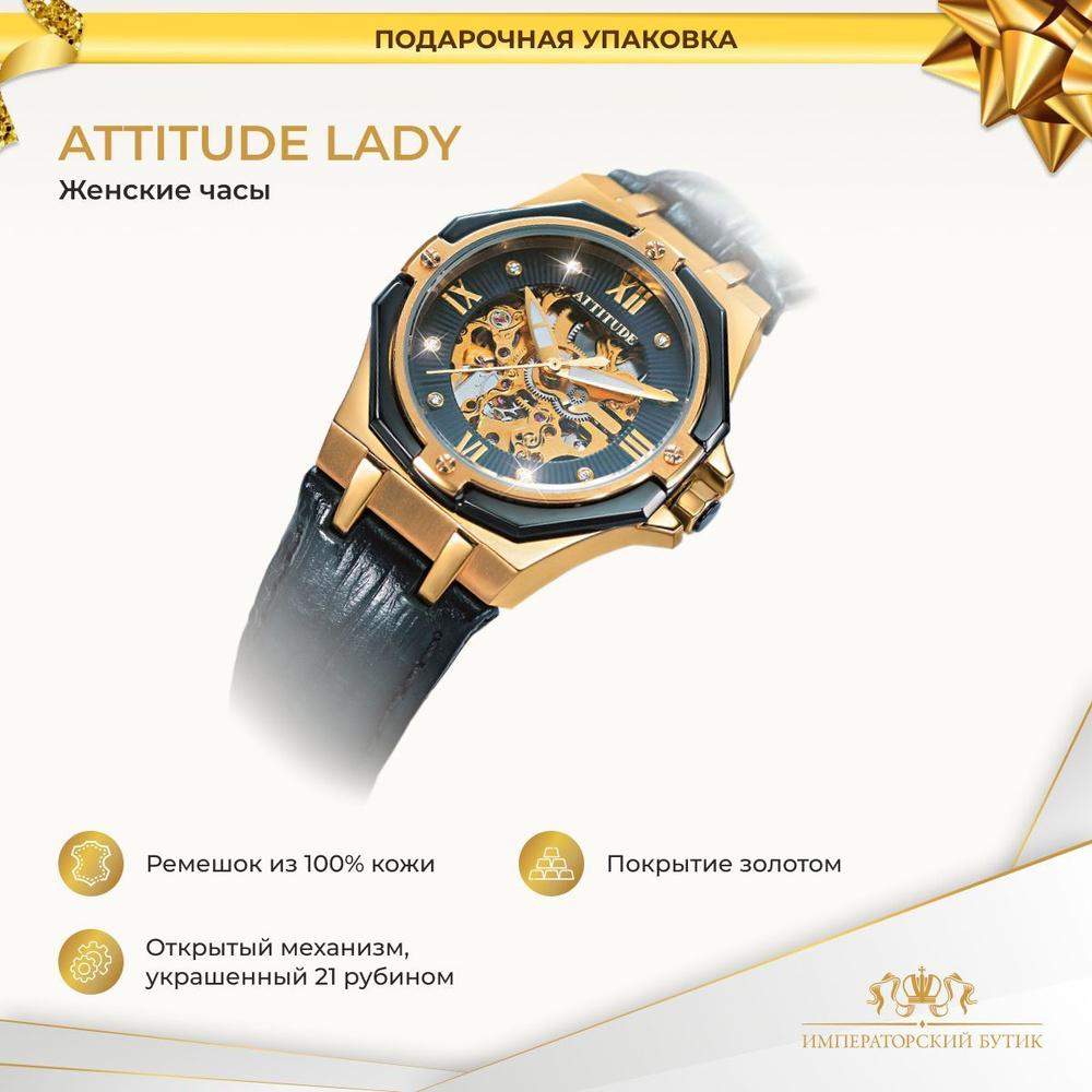Женские наручные механические часы Attitude - купить с доставкой по ...