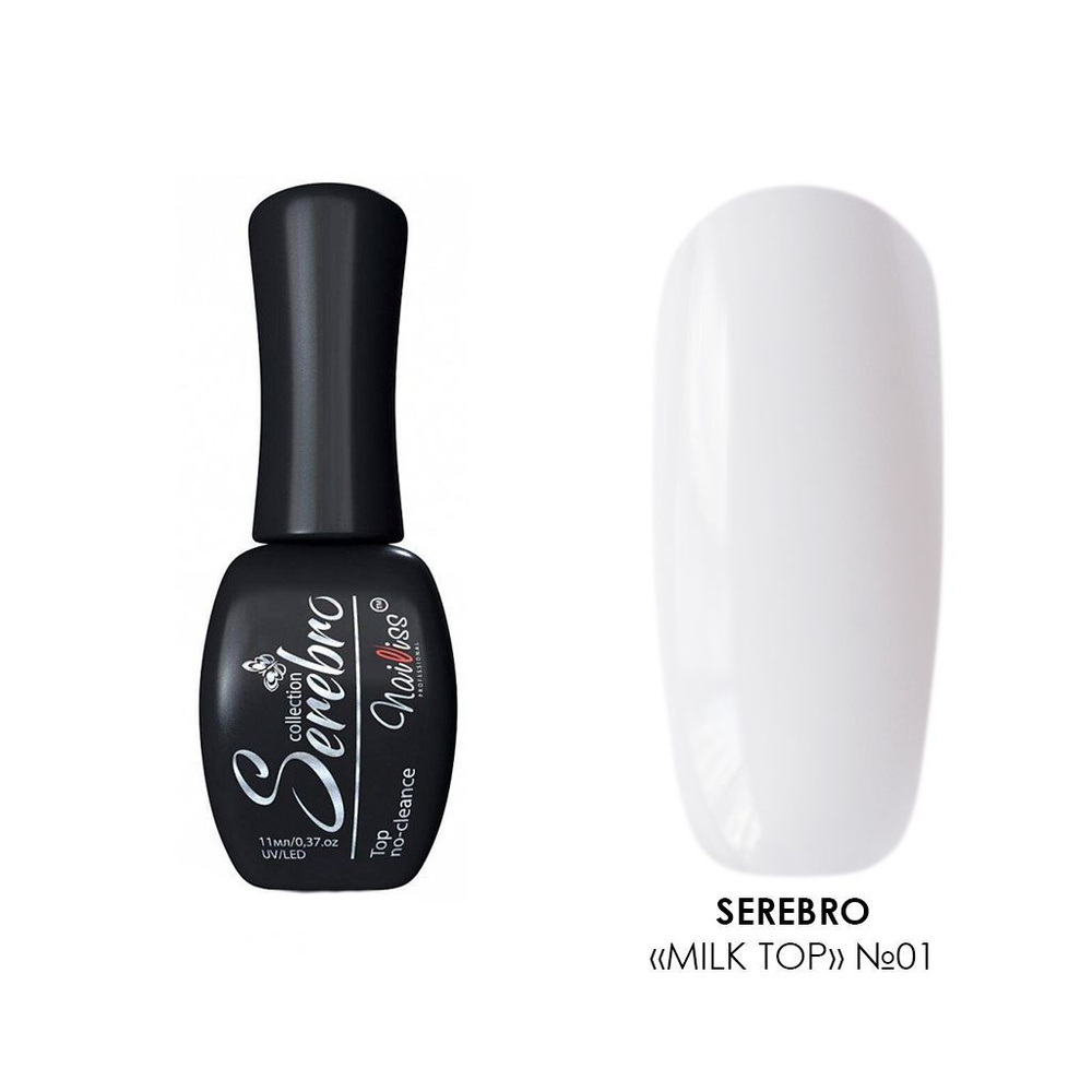 Serebro, Milk top - Молочный топ для ногтей, маникюра без липкого слоя (№01), 11 мл  #1