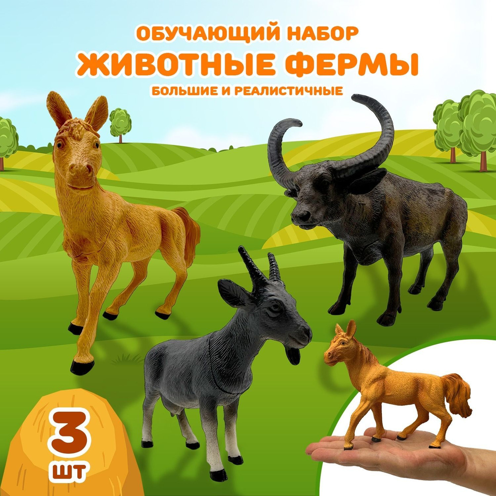 Игровой набор фигурок домашних животных для малышей, Домашние животные ...