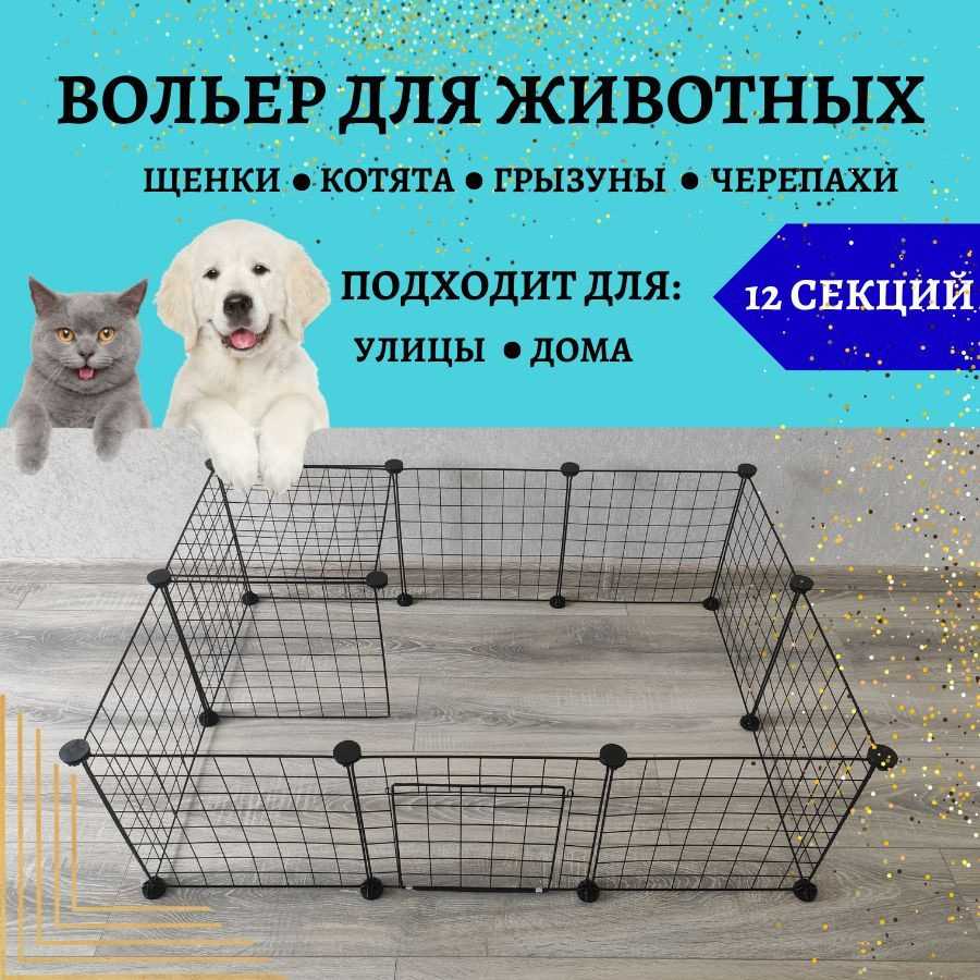 Вольер для животных