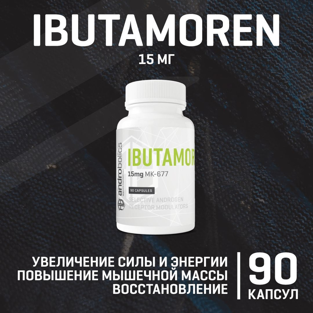 ANDROBOLICS MK-677 Ibutamoren Ибутаморен 90x15MG - купить с доставкой ...
