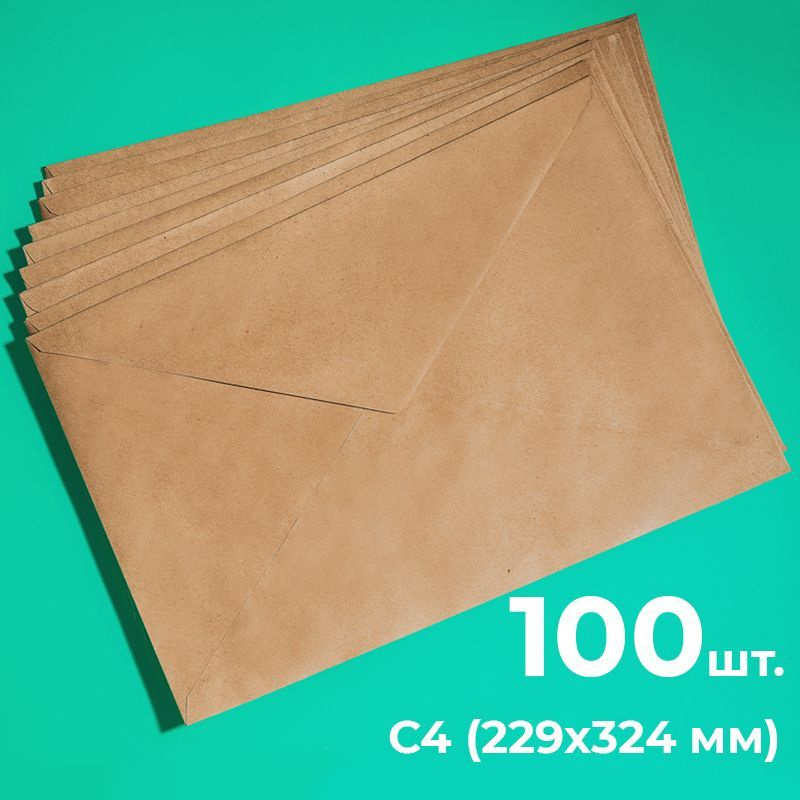 Крафтовые конверты А4 (229х324мм), набор 100 шт. / бумажные конверты с4 из крафт бумаги для документов #1