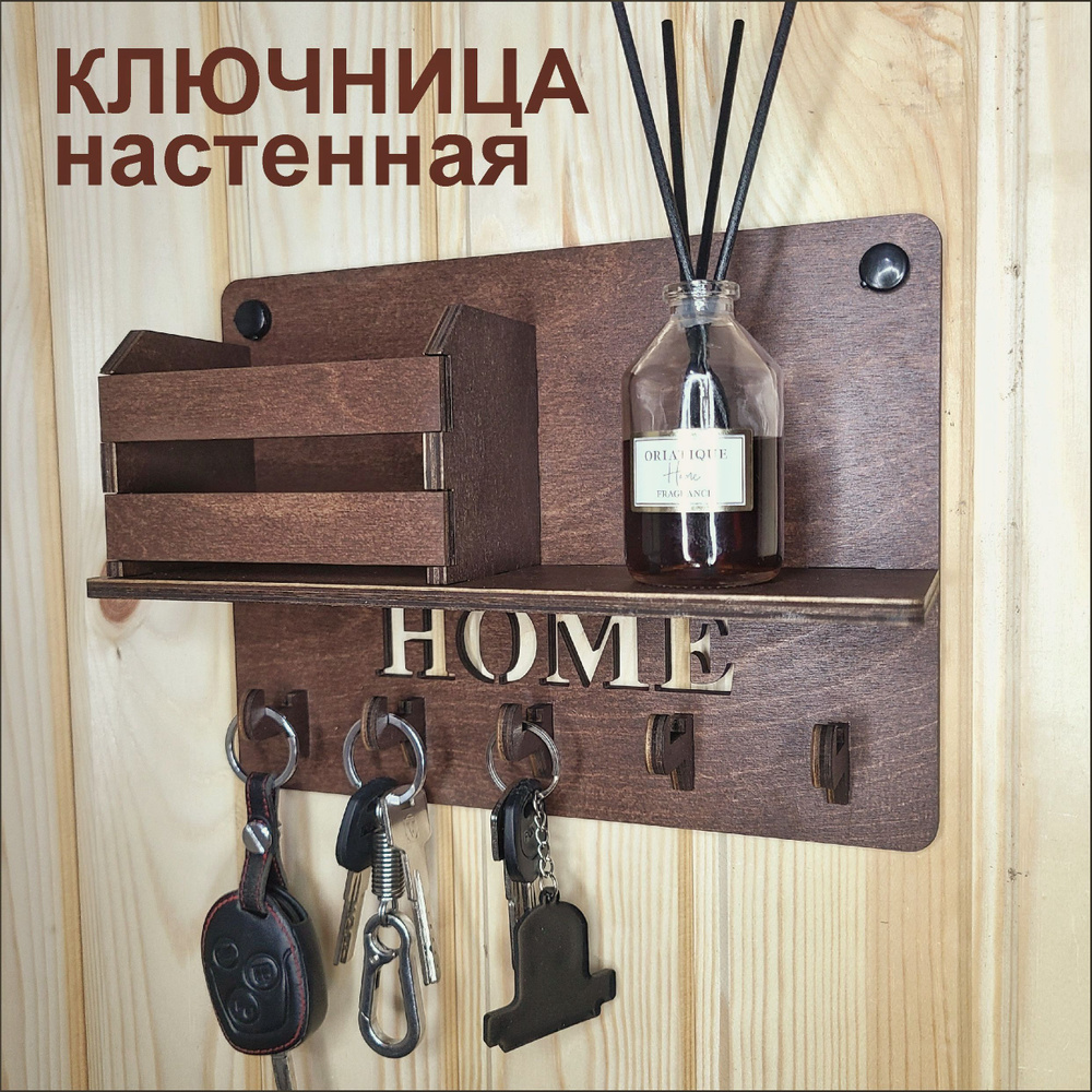 LaserTreee Ключница настенная "HOME" с 5 крюч., 1 шт #1