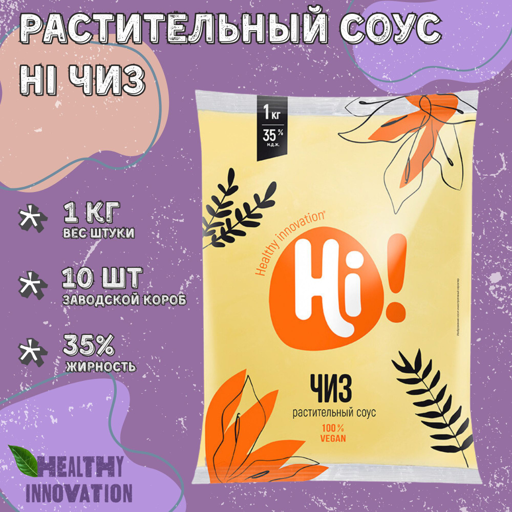 Соус растительный HI Чиз 35%, Efko Food,1кг х 10шт. #1