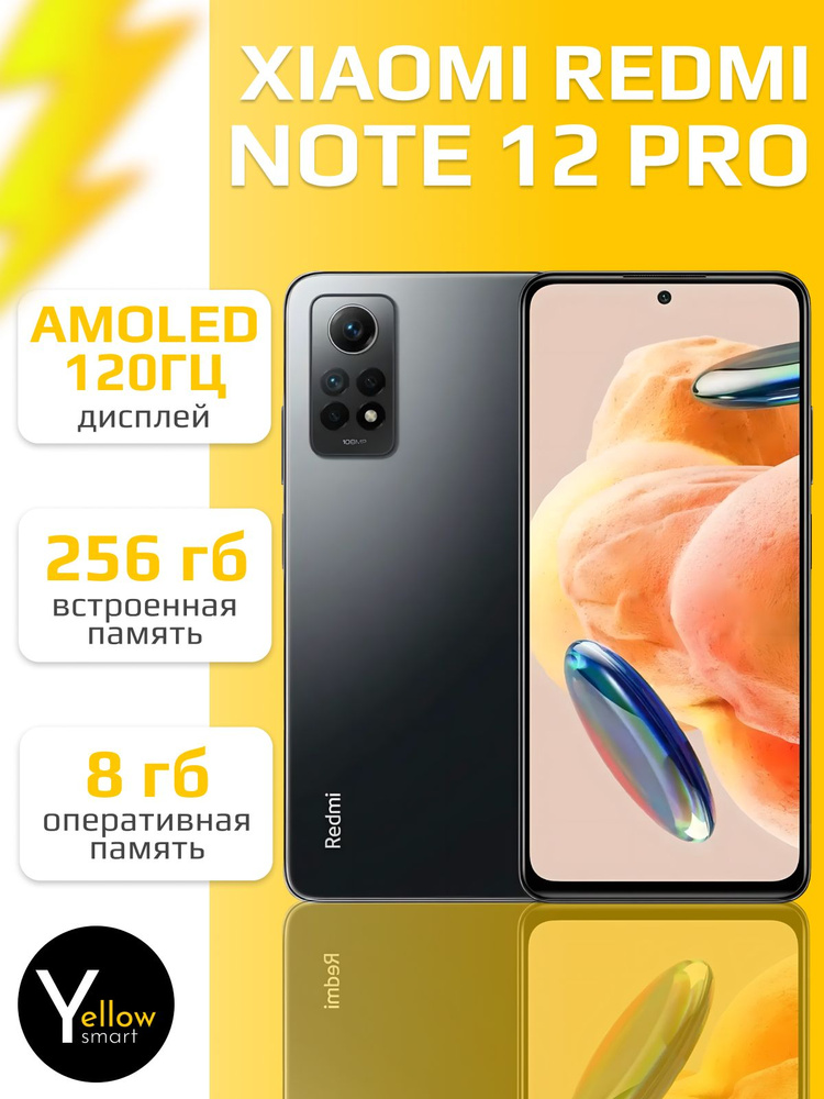 Xiaomi Смартфон Redmi Note 12 Pro 4G 8/256 ГБ, серый #1