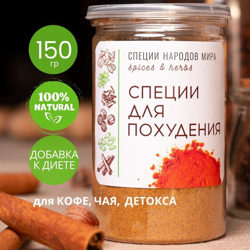 Приправы и специи для похудения и к кофе, Organic Food, 150 г #1