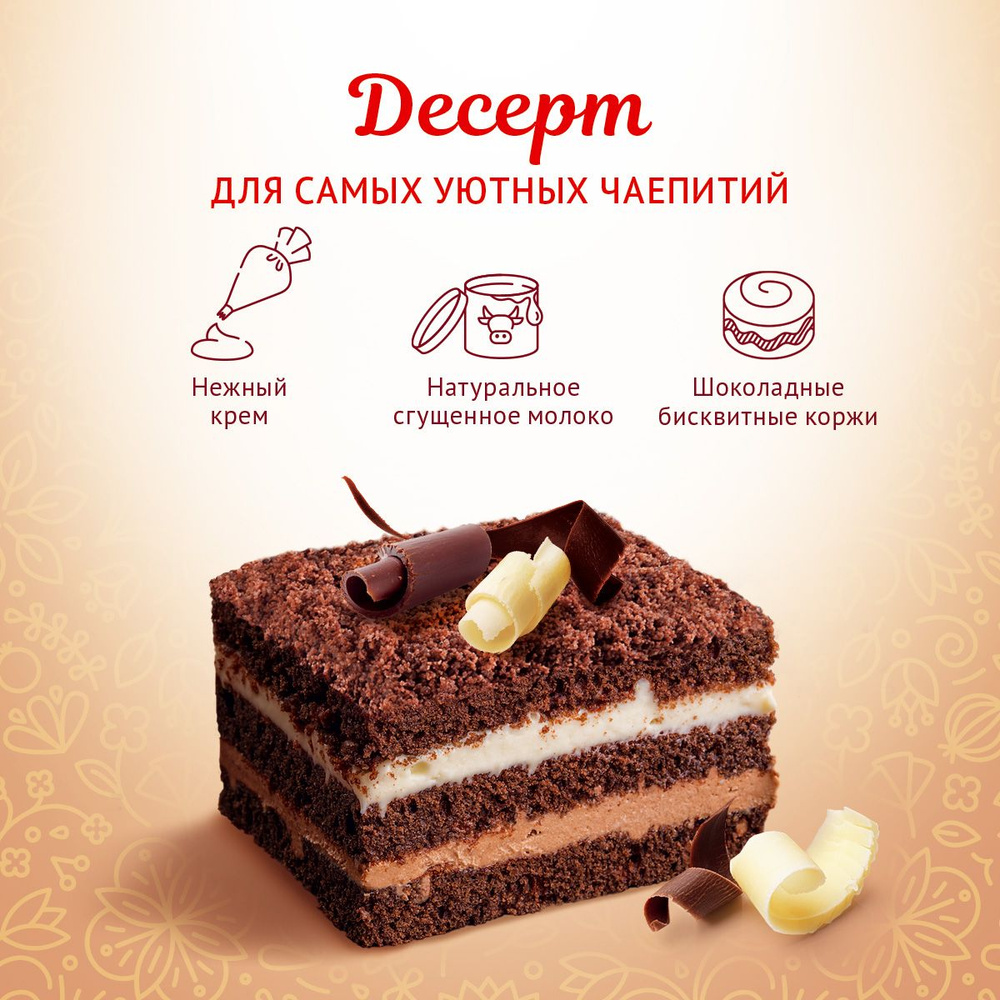 Торт бисквитный "Три шоколада" Русская Нива, 400 г #1